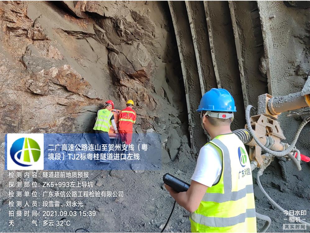 粵桂隧道超前地質(zhì)預(yù)報(bào)